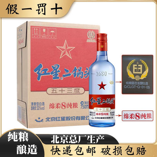 红星二锅头蓝瓶绵柔8纯粮750ml*6