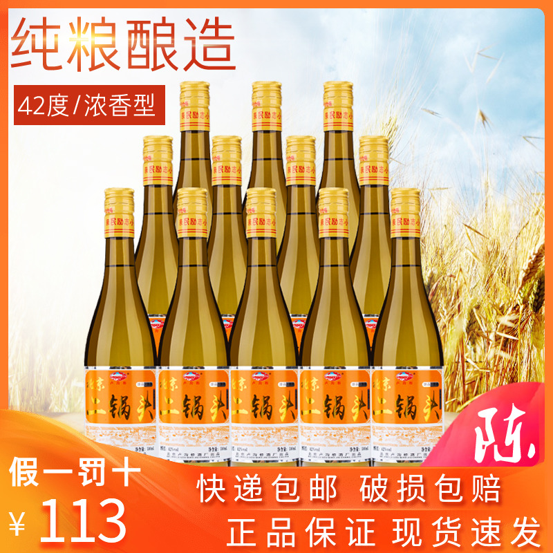 京二锅头42度陈酿浓香型纯粮食酒