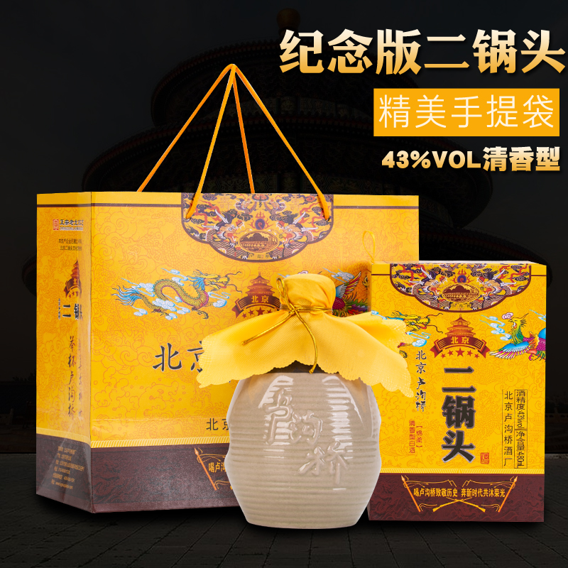 北京二锅头43度棉柔清香型礼盒装