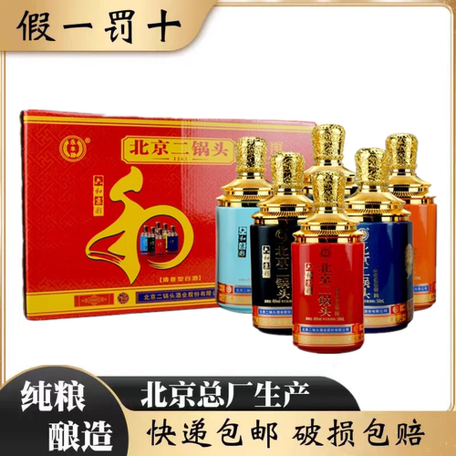 永丰牌二锅头六和京彩500ml*6瓶