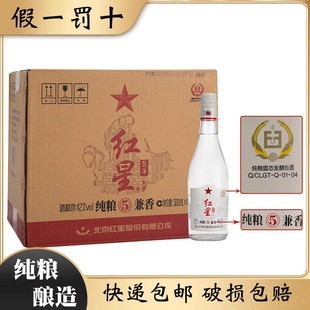 北京红星二锅头纯粮5兼香42度纯粮食固态发酵白酒整箱500ml 12瓶