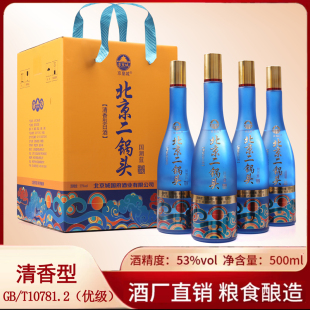 京皇城北京二锅头国潮蓝53度清香型500ml*4瓶礼盒装纯粮优级白酒