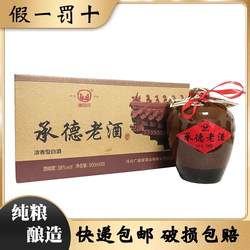 河北广盛居承德老酒42/38度浓香型纯粮食优级坛装白酒整箱送礼