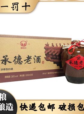 承德老酒浓香型纯粮食优级白酒