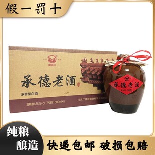 河北广盛居承德老酒42/38度浓香型纯粮食优级坛装白酒整箱送礼