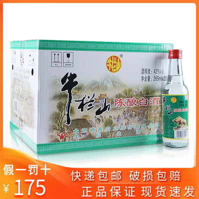 牛栏山陈酿265ml*20瓶半斤小白牛