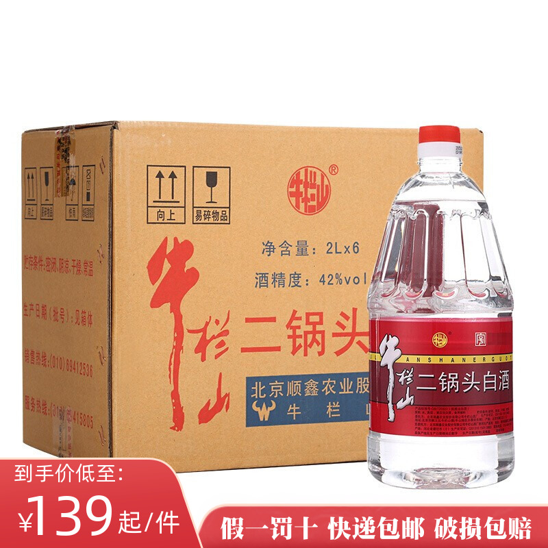 北京牛栏山二锅头42度桶装白酒清香风格2L*6桶整箱特价正品泡药酒