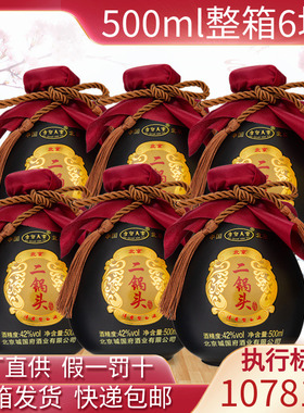 北京二锅头42度清香型白酒珍品小黑坛500ml*6坛原浆纯粮食酒整箱