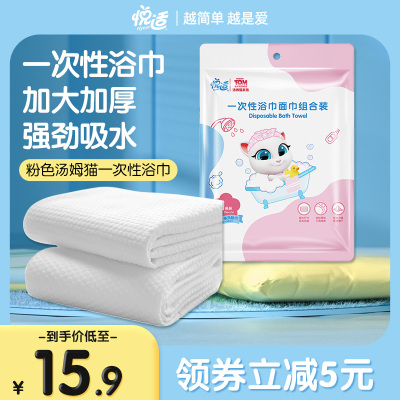 悦适一次性浴巾毛巾旅行压缩加大加厚单独包装家用酒店旅游用品