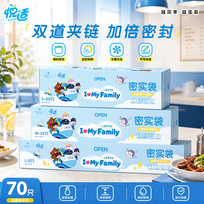 悦适厦航IP联名保鲜袋食品级密封袋家用冰箱冷冻带封口加厚密实袋