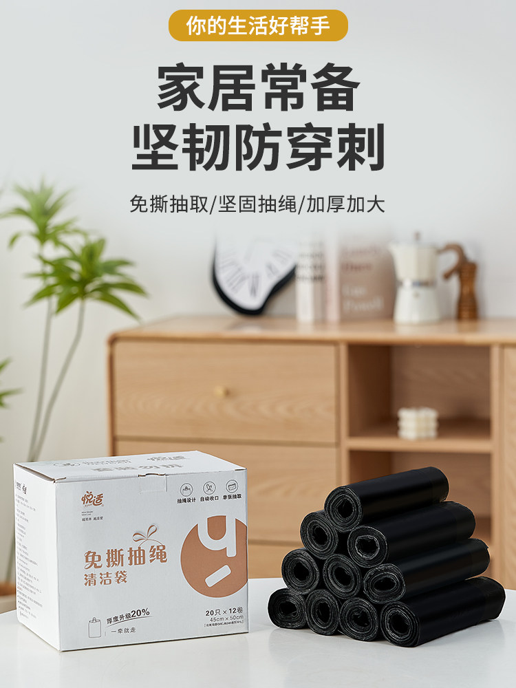 悦适免撕抽绳黑色加厚加大2024升级自动收口垃圾袋小箱装240祇
