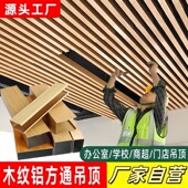 铝方通吊顶方通格栅天花板自装 饰 铝合金长条木纹铝方管型材造型装