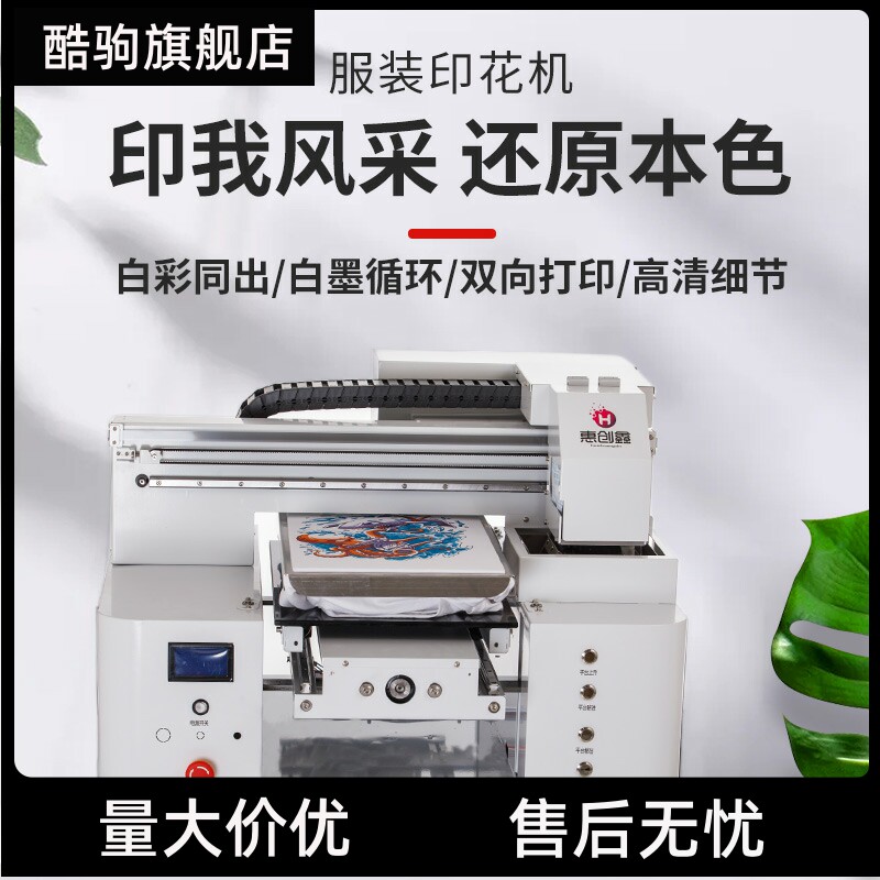 t恤数码直喷印花机小型印衣服机器服装logo图案布料纺织DTF打印机使用感如何?