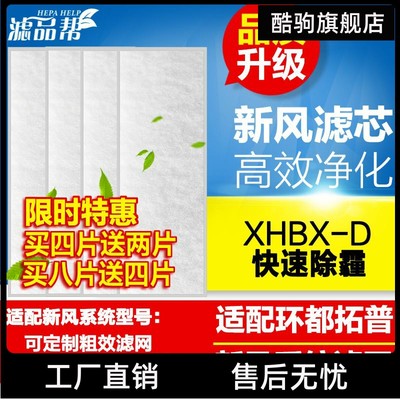 适配环都拓普新风系统滤网全热交换机过滤芯定制塑料边框粗效滤网