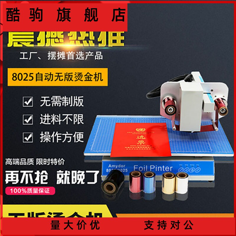 数码无版烫金机烫字机皮革证书全自动平面小型广告电脑热烫印设备使用感如何?