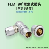 S Series FLC FLM 00S 1S 2S 2S угловой плагин -в in step ladder half -moon -тип одно -коррек