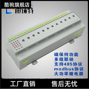 modbus系统智能照明控制 485继电器模块 12路20A调光开关模块