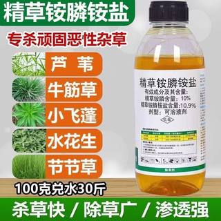 高浓度精草铵膦铵盐除草剂连根烂荒地果园节节草芦苇牛筋草杀草剂