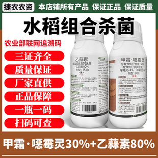 槟榔根腐病专用药乙蒜素甲霜恶霉灵果树辣椒番茄青枯病土壤杀菌剂