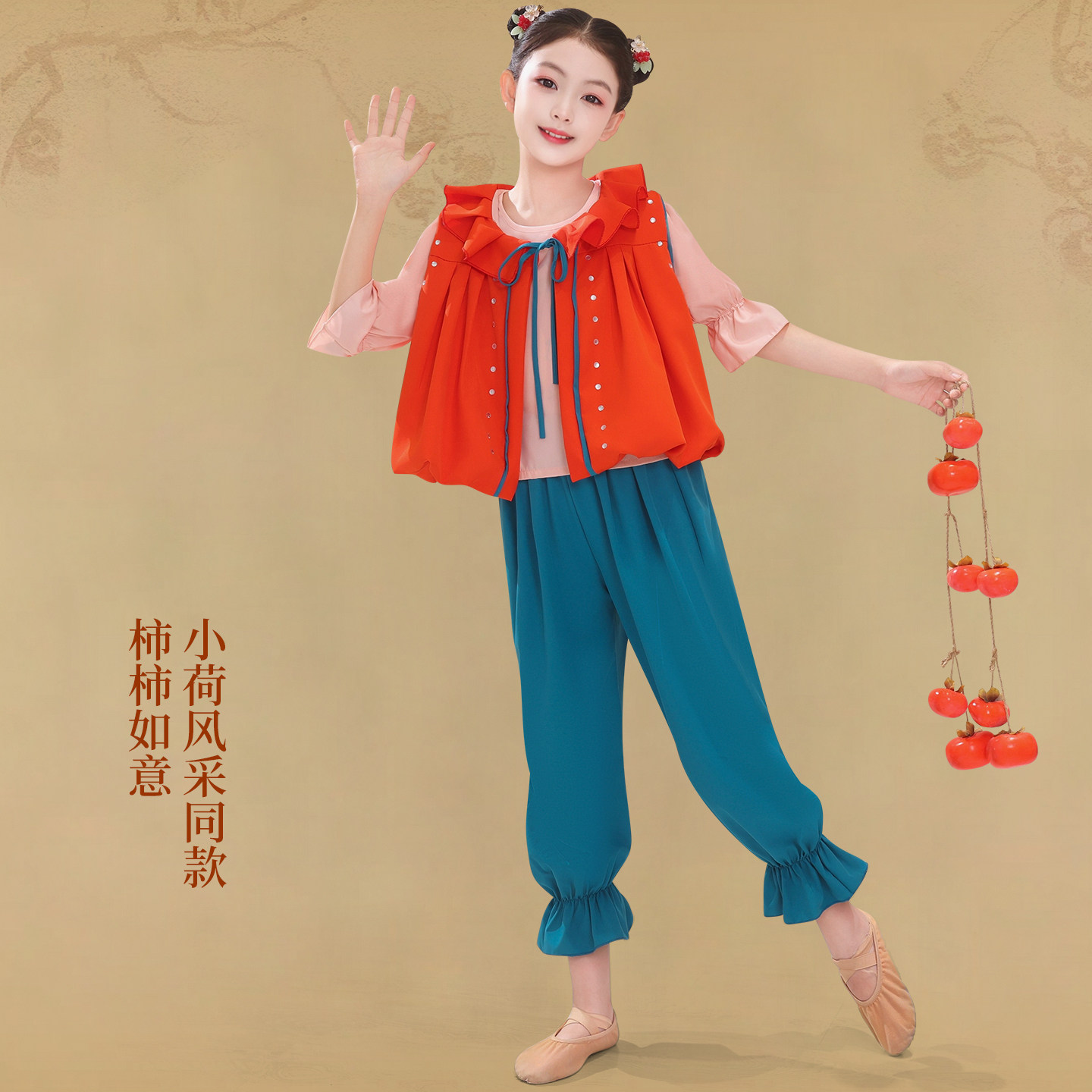 元旦喜庆舞蹈服柿柿如意演出服装