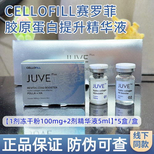 韩国赛罗菲JUVEPLUS童颜提升紧致
