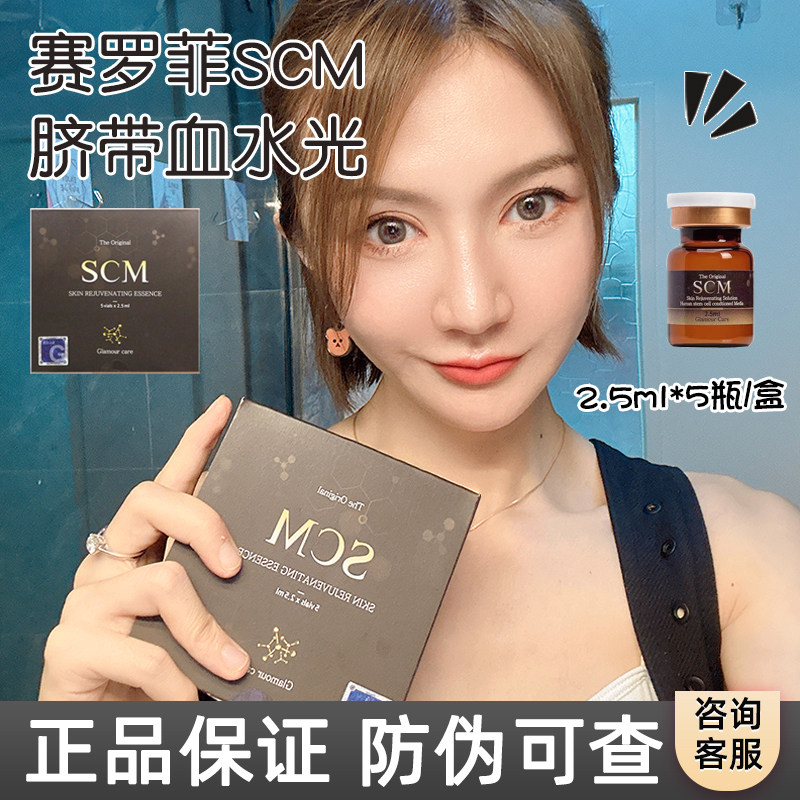 韩国Glamour care 焕肤精华液  消费者昵称:「赛罗菲SCM脐带血」