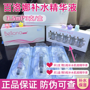 百洛娜补水精华液保湿韩国进口bellona长效水光透明质酸正品防伪