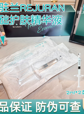 韩国丽驻兰基础护肤精华液保湿 消费者昵称:「丽珠兰黑盒」正品