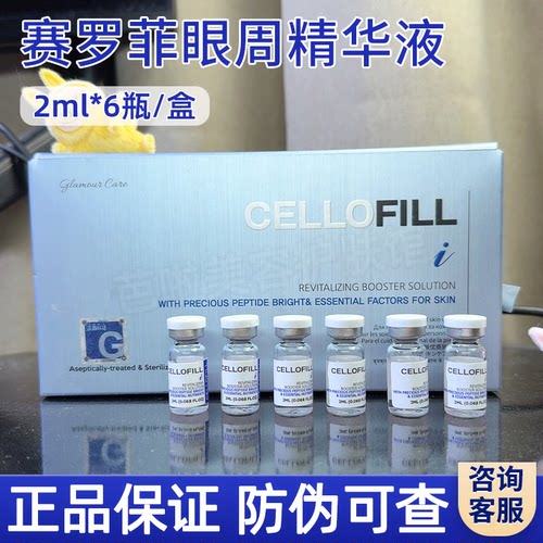 赛罗菲眼周精华液保湿紧致