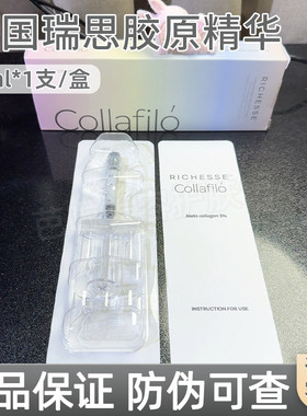 韩国瑞思胶原精华保湿紧致
