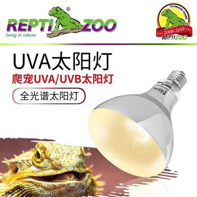 REPTIZOO uva+uvb全光谱太阳灯陆龟爬宠加热灯爬虫陆龟乌龟晒背灯