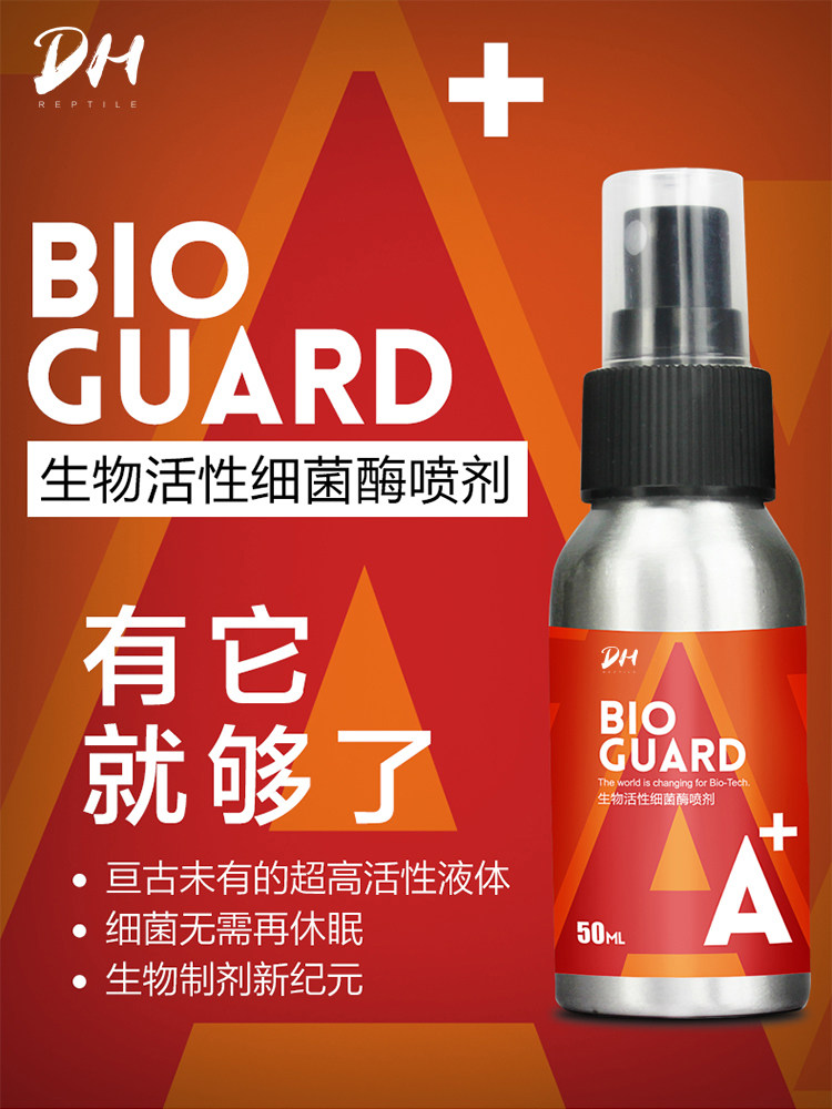 dh大韩爬虫活性细菌酶a 喷剂生物制剂宠物龟肠道迅速调理 超bac