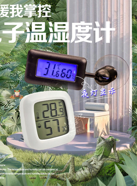 爬宠箱电子温湿度计高精准温湿度表防水爬虫温度计温度监测