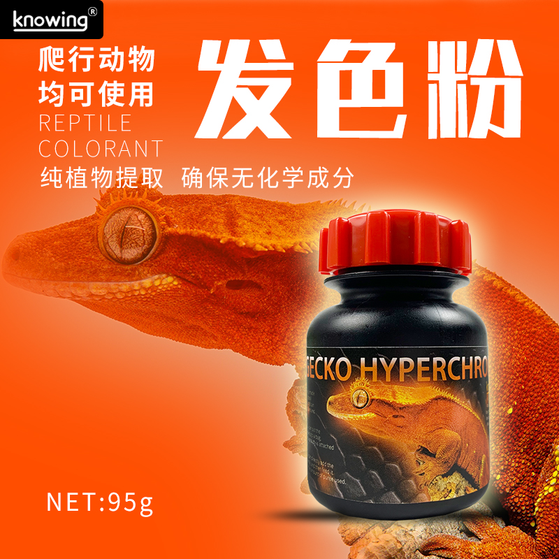 爬宠发色粉睫角盖勾亚瘤尾豹纹守宫R属鬃狮蜥蜴发色粉植物发色粉