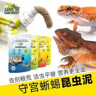 爬宠昆虫凝胶豹纹睫角守宫鬃狮蓝舌果泥饲料蜥蜴食物保鲜虫粮果泥