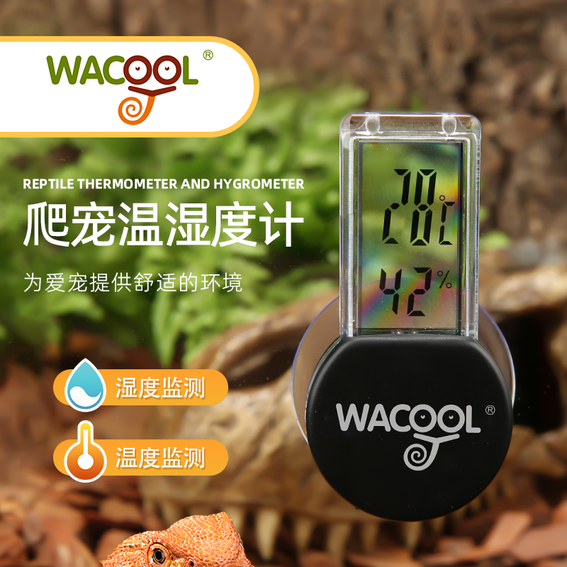 WACOOL玩酷爬虫温湿度计蜥蜴守宫蛇陆龟饲养箱吸盘电子湿度计