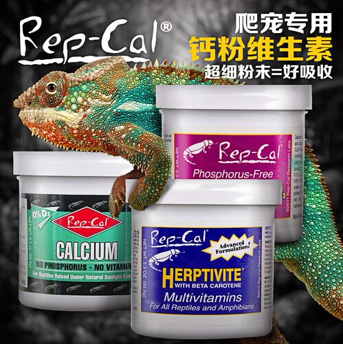美国Repcal钙维粉爬宠守宫钙粉蜥蜴龟类钙粉维生素促生长防缺钙