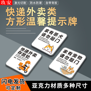 玖安亚克力快递外卖请放门口温馨提示指示牌请勿敲门请勿电话墙贴挂牌创意外卖存放处贴牌标识牌定制标示牌子
