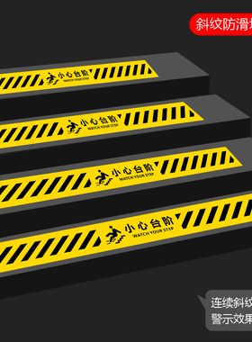 斜纹长条小心台阶地滑玻璃注意安全顾客止步当心脚下酒店商场超市楼梯耐磨温馨提示语黄蓝红色地贴标识提示牌