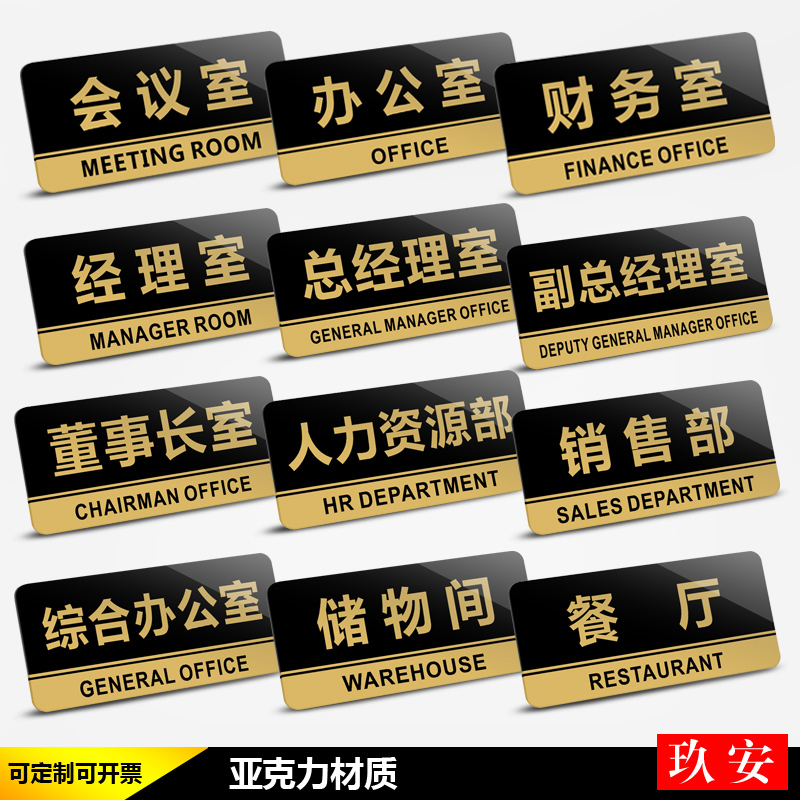 亞克力門牌辦公室科室牌公司部門標識牌標志牌標牌會議室總經理室財務儲物標示牌酒店布草間提示牌指示牌定做