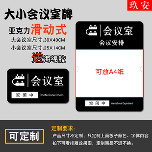 亚克力大小会议室门牌会议安排科室牌夹A4纸会议状态门牌夹纸门牌3层设计会议室标牌墙贴挂牌定制定做