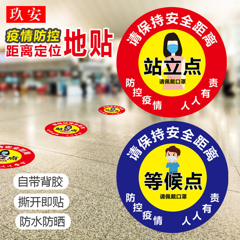 圆形疫情防控宣传耐磨防水地贴排队定点站位指引工厂企业学校培训机构