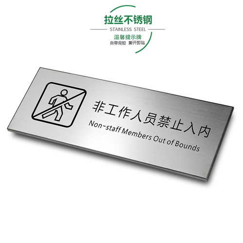 不锈钢楼梯间定制定做温馨提示牌