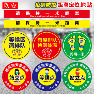 防滑耐磨有序排队一米线地贴请保持一米安全距离标识银行医院排队黄线请在一米线外等候提示警示标志地面地板