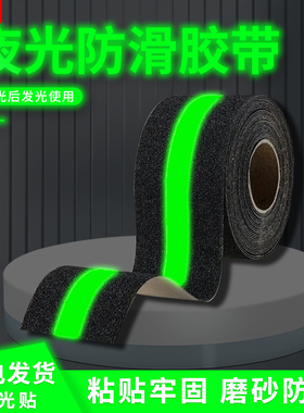 玖安夜光胶带自发光贴绿色晚上楼梯台阶防滑地贴夜间荧光贴条舞台定位贴夜晚警示胶布耐磨夜光贴高粘度高亮