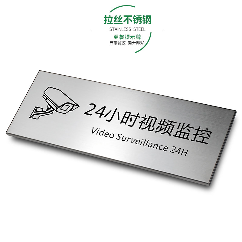 24小时视频监控区域拉丝不锈钢温馨提示牌内有监控公共办公常用金属标识牌标牌标示牌警示牌警告牌墙贴