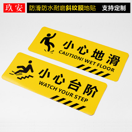 小心台阶地贴提示牌请穿鞋套换鞋商场超市酒店楼梯安全温馨提示标语洗手间指示牌小心地滑标识牌耐磨地贴定制