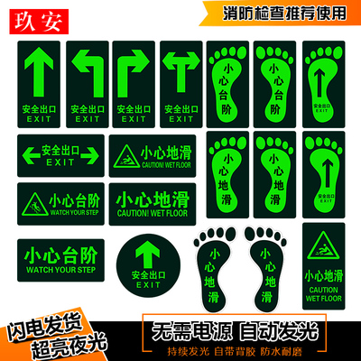 墙贴自发光疏散逃生消防小心台阶