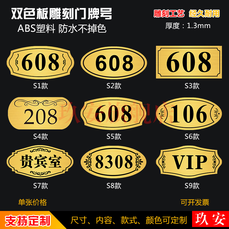 家用出租屋雕刻定制订做号码牌