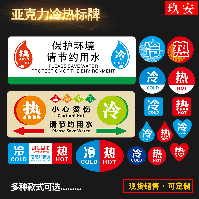 新款现货亚克力多款水滴心形冷热墙贴酒店宾馆冷热标志牌浴冷热水标识贴节约用水温馨提示牌标贴标识牌